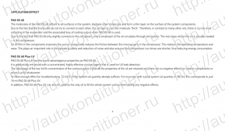 База данных по заправке автокондиционеров. Количество хладагента и масла.